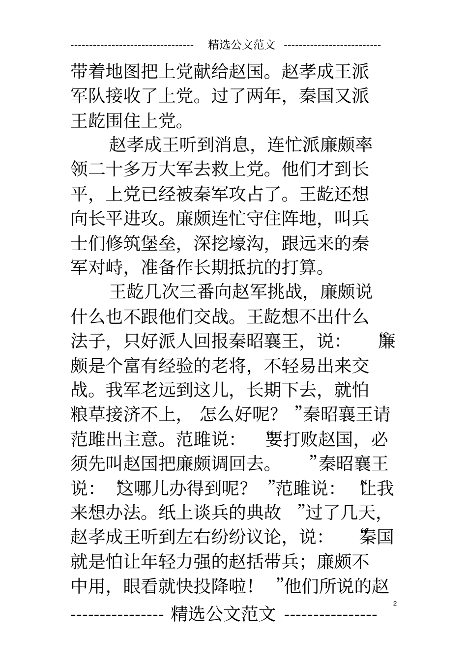 纸上谈兵的主人公是谁？纸上谈兵的典故_第2页