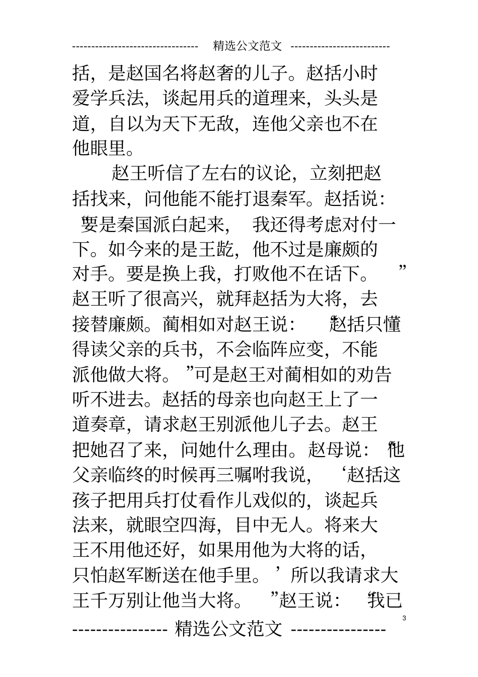 纸上谈兵的主人公是谁？纸上谈兵的典故_第3页