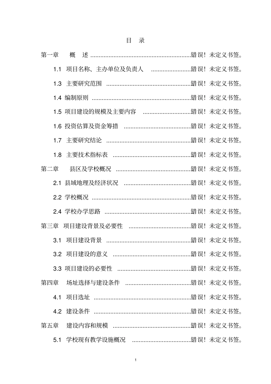 纸业有限公司高档生活用纸工程项目申请报告_第1页