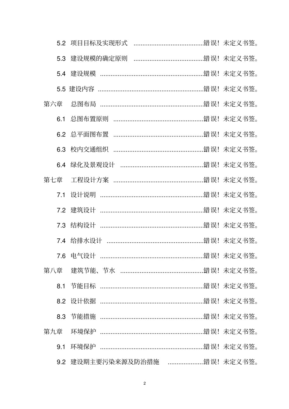 纸业有限公司高档生活用纸工程项目申请报告_第2页