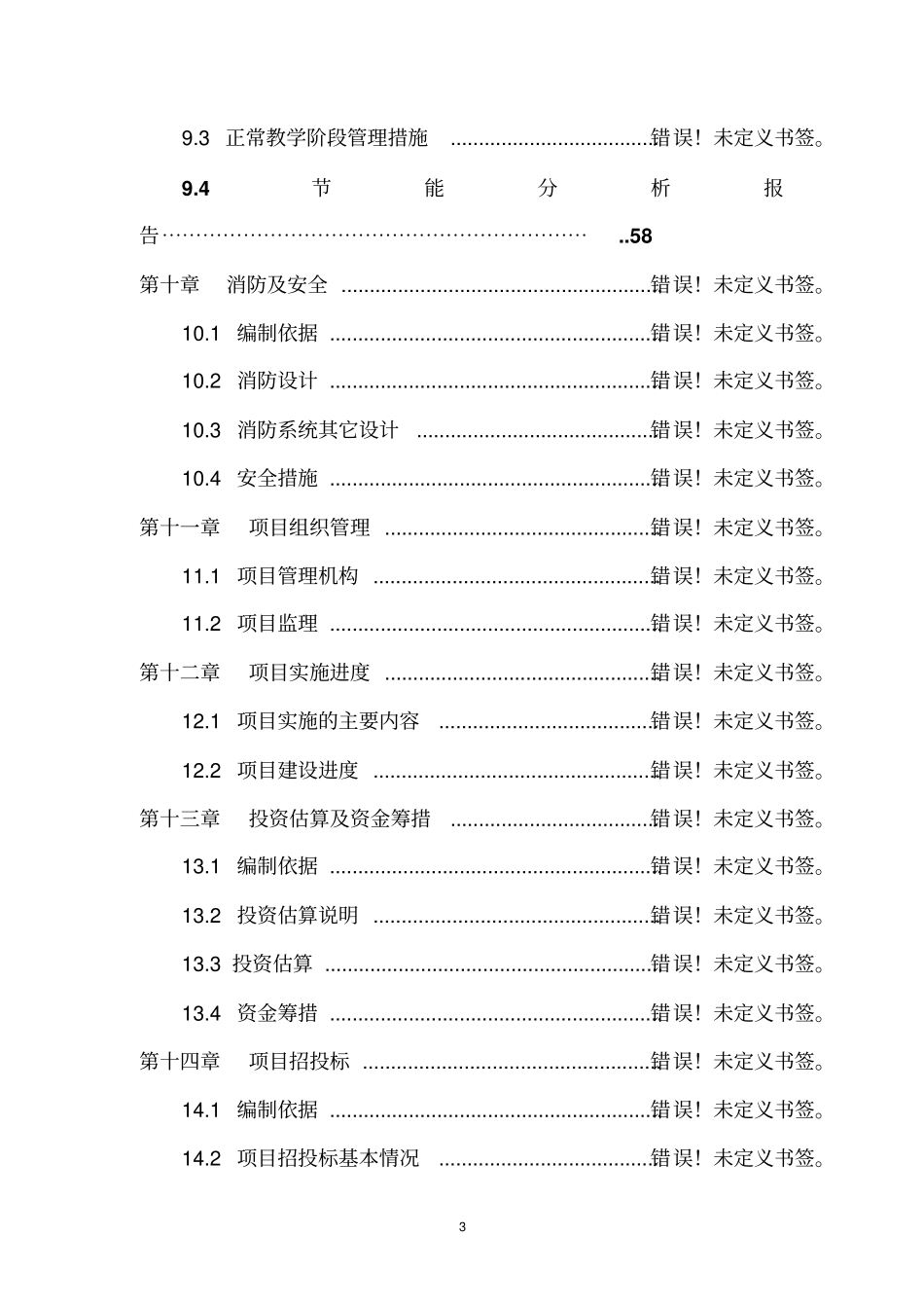 纸业有限公司高档生活用纸工程项目申请报告_第3页