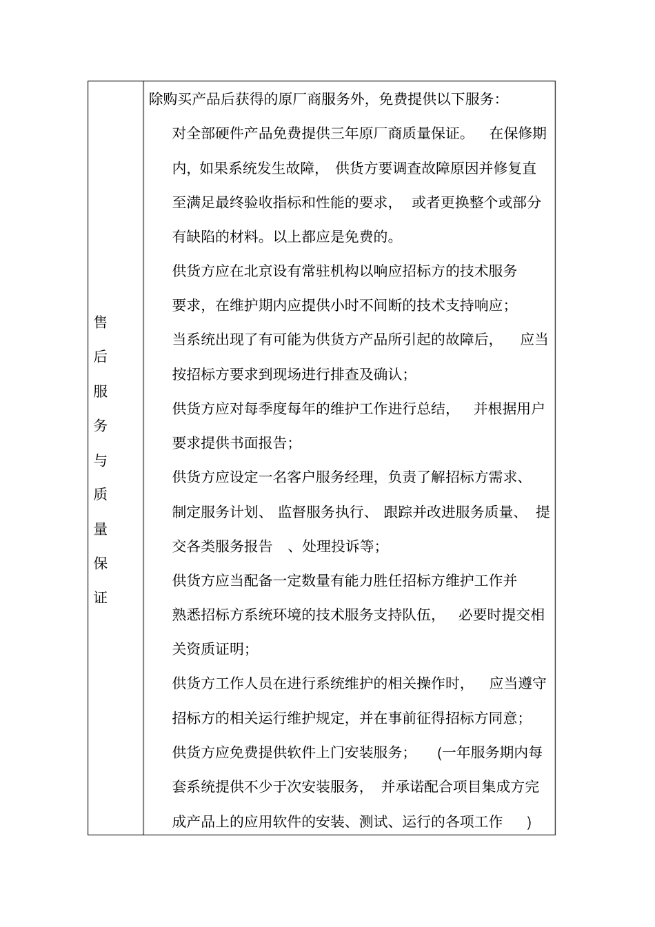 纸件文档管理系统服务器采购需求_第3页