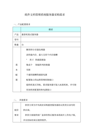 纸件文档管理系统服务器采购需求