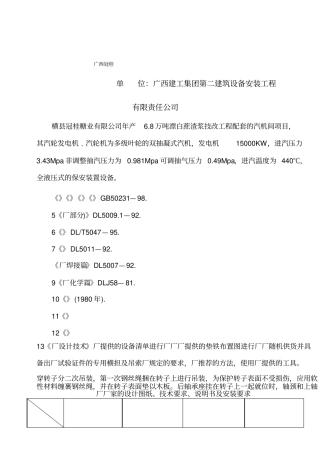 纸厂12000KW汽轮机施工方案