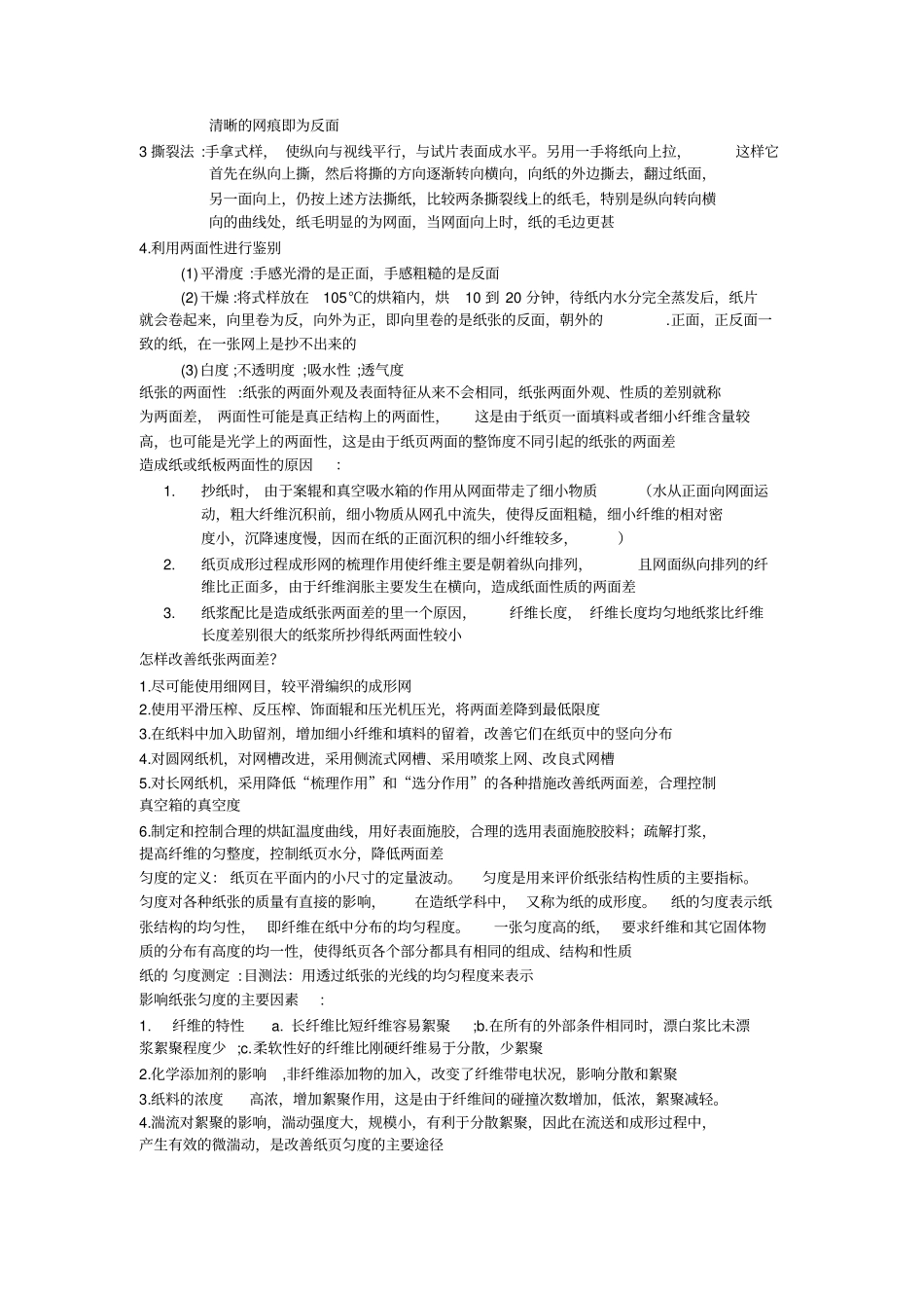 纸和纸板结构与性能知识汇编_第3页