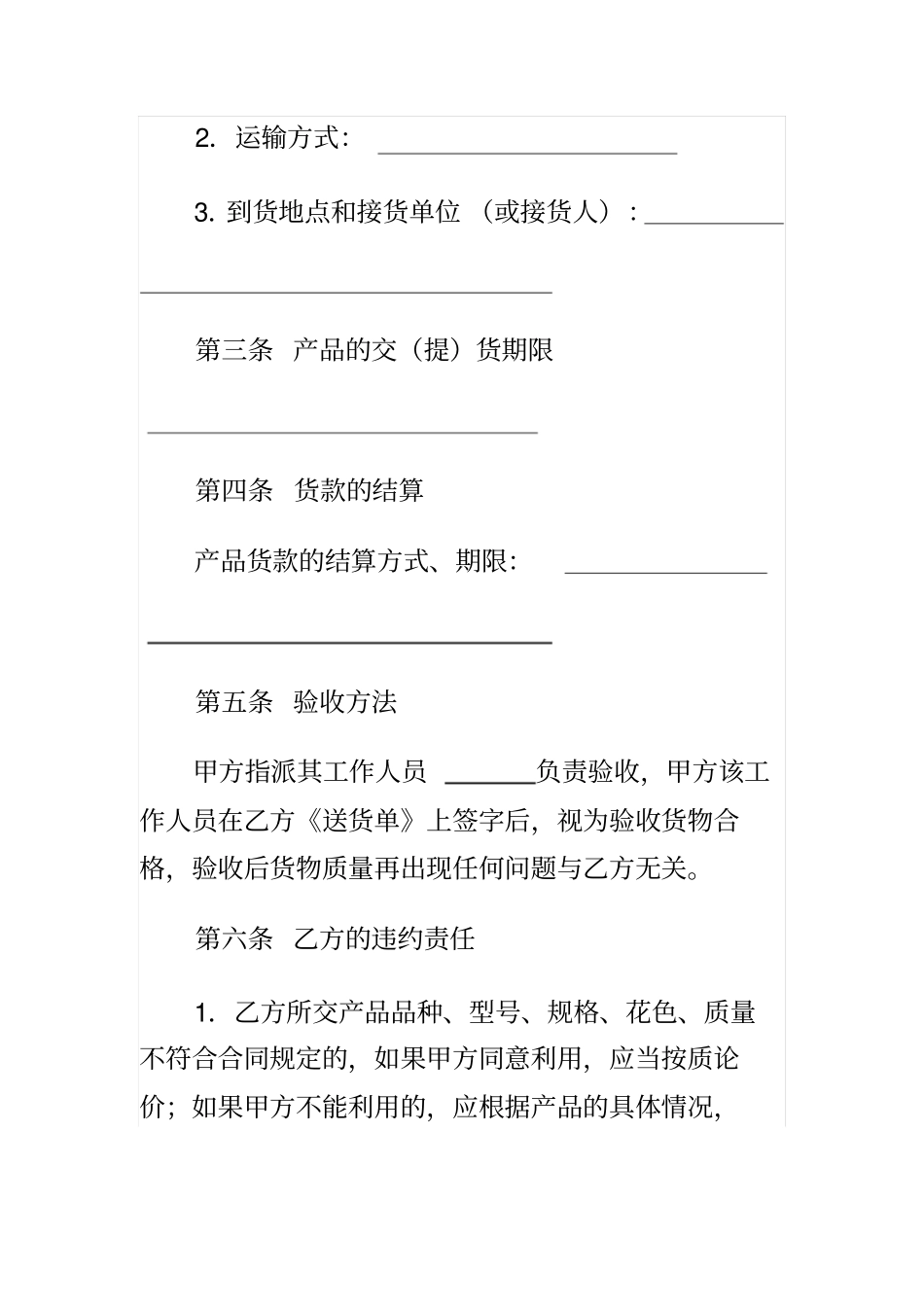 纸品购销合同书_第3页