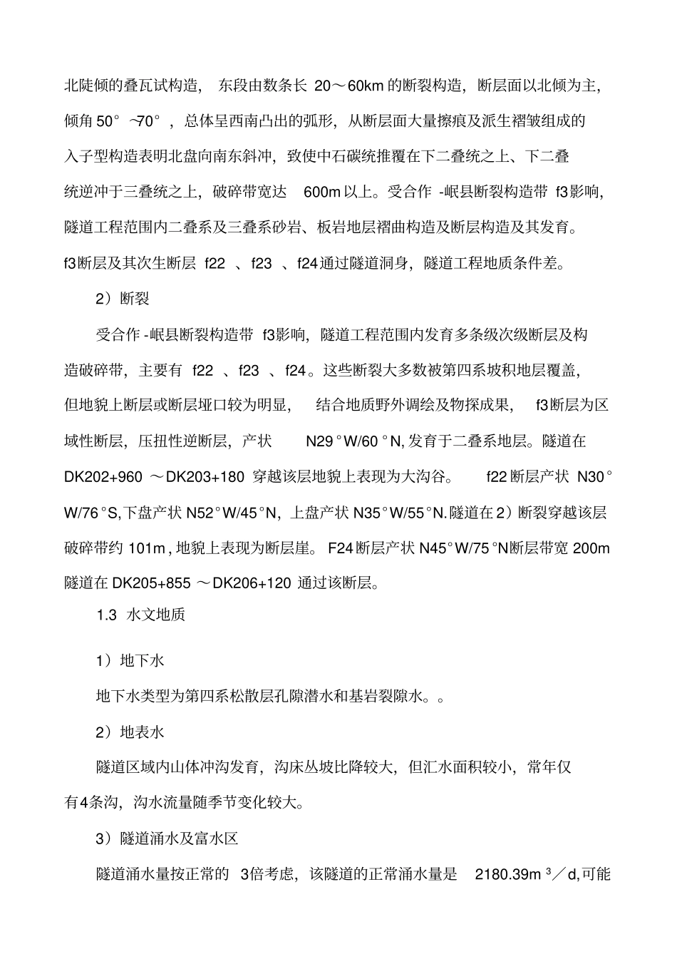 纸坊隧道出口监控量测方案资料_第2页