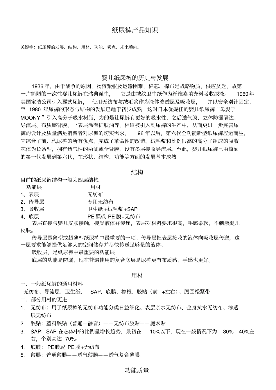 纸尿裤产品知识_第1页