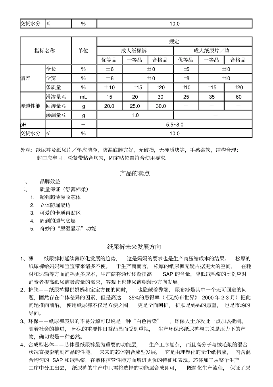 纸尿裤产品知识_第3页