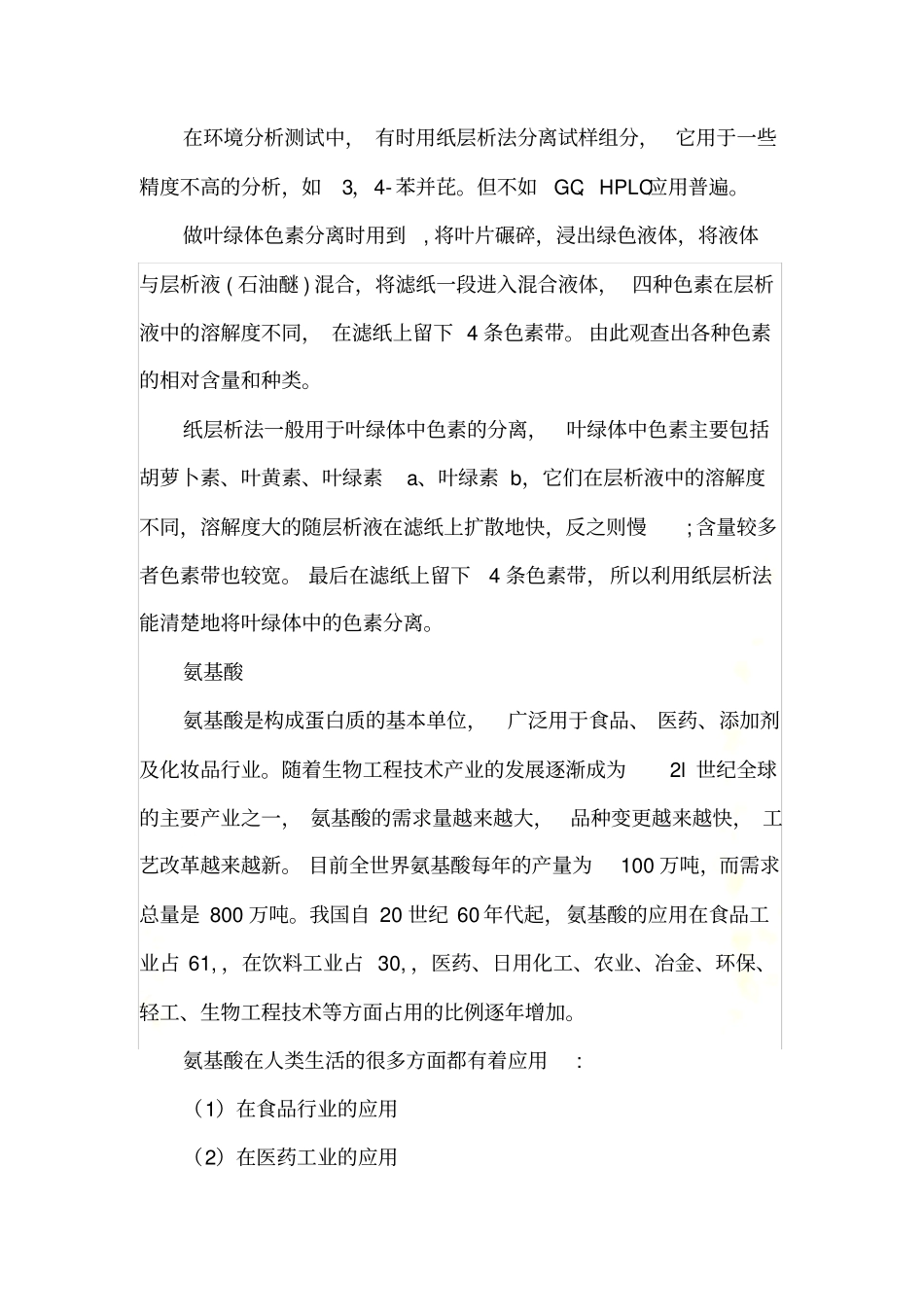 纸层析法分离氨基酸试验报告_第3页