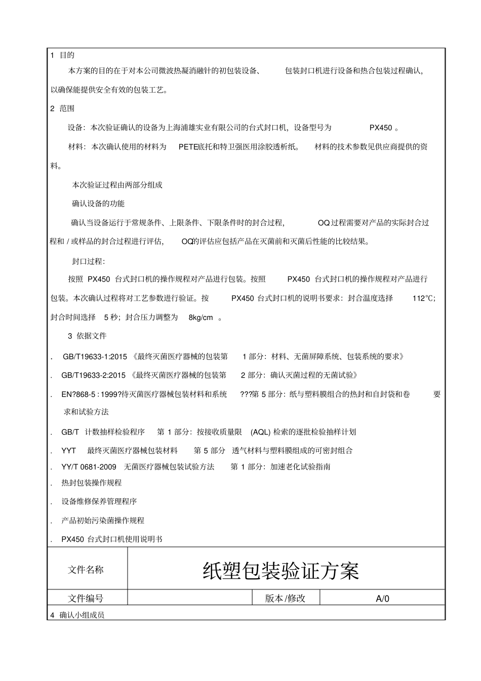 纸塑包装确认方案_第2页