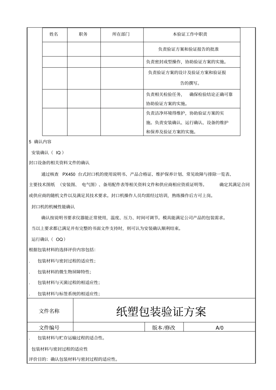 纸塑包装确认方案_第3页