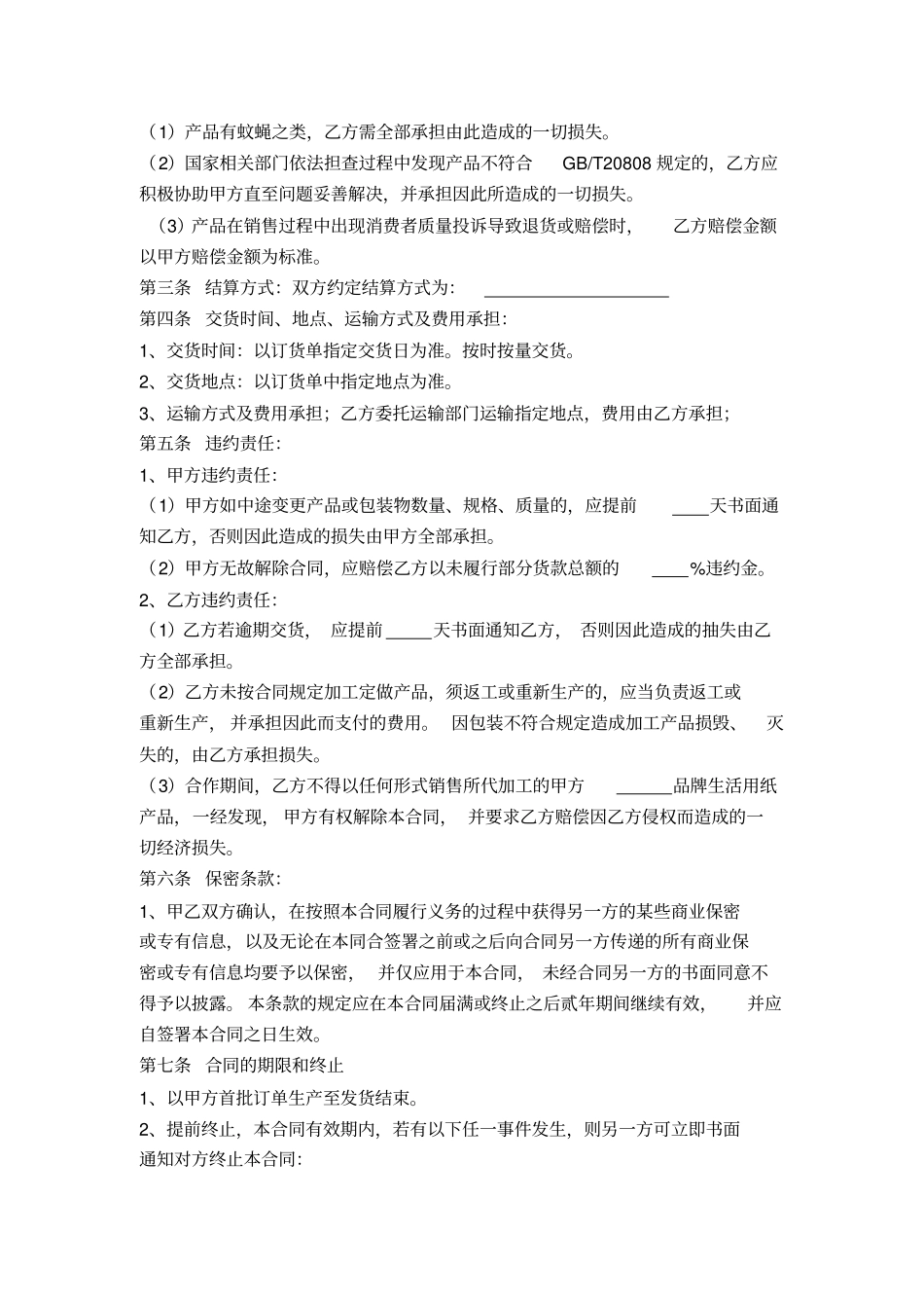 纸巾oem贴牌委托加工合同合同模板_第2页