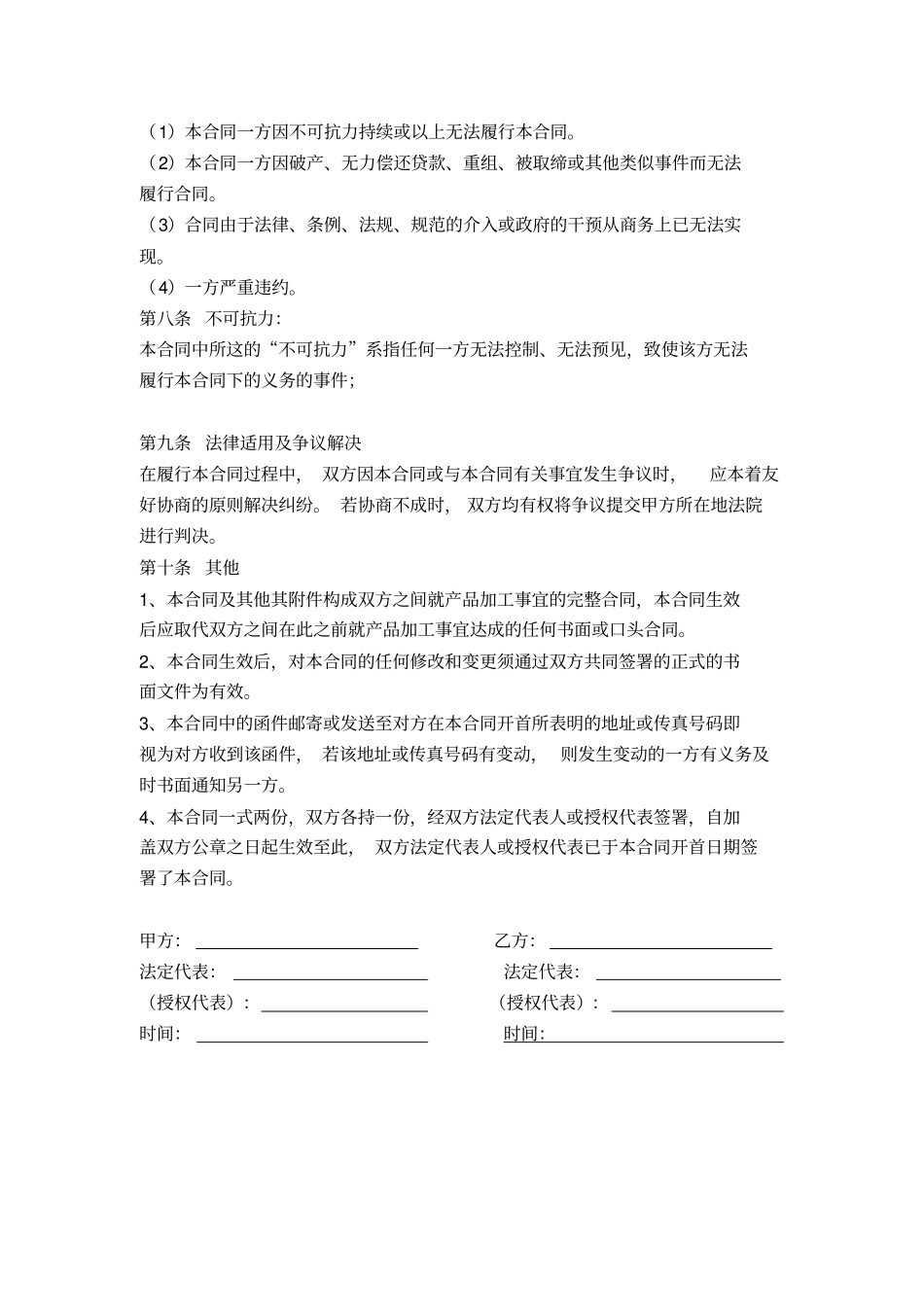 纸巾oem贴牌委托加工合同合同模板_第3页