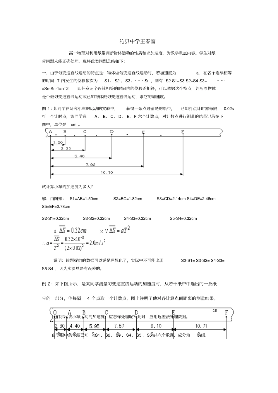 纸带求加速度_第1页
