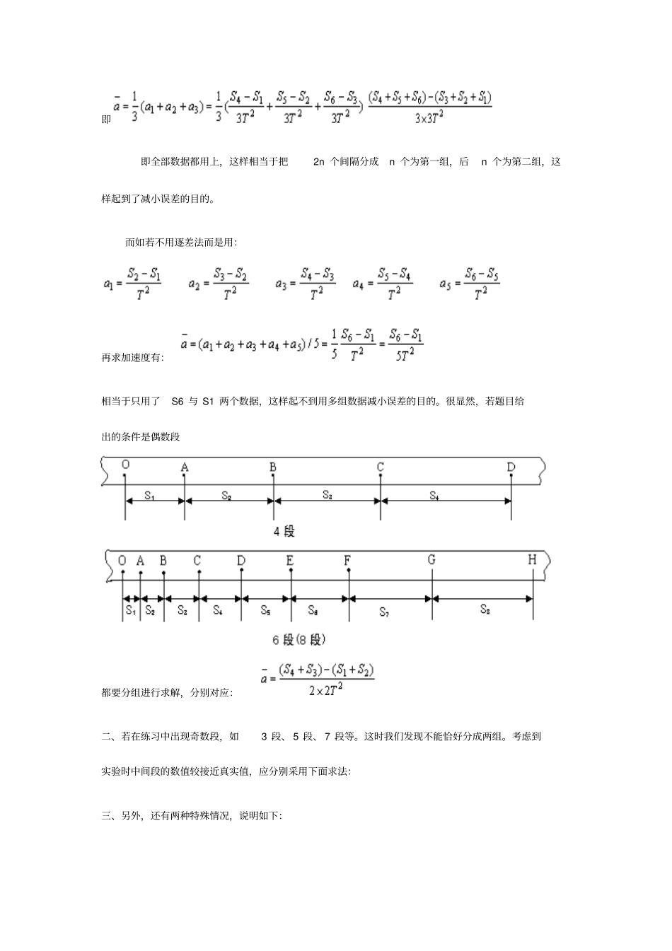 纸带求加速度_第2页