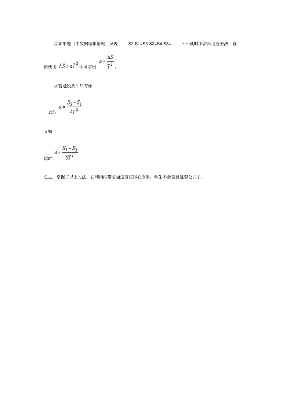 纸带求加速度_第3页