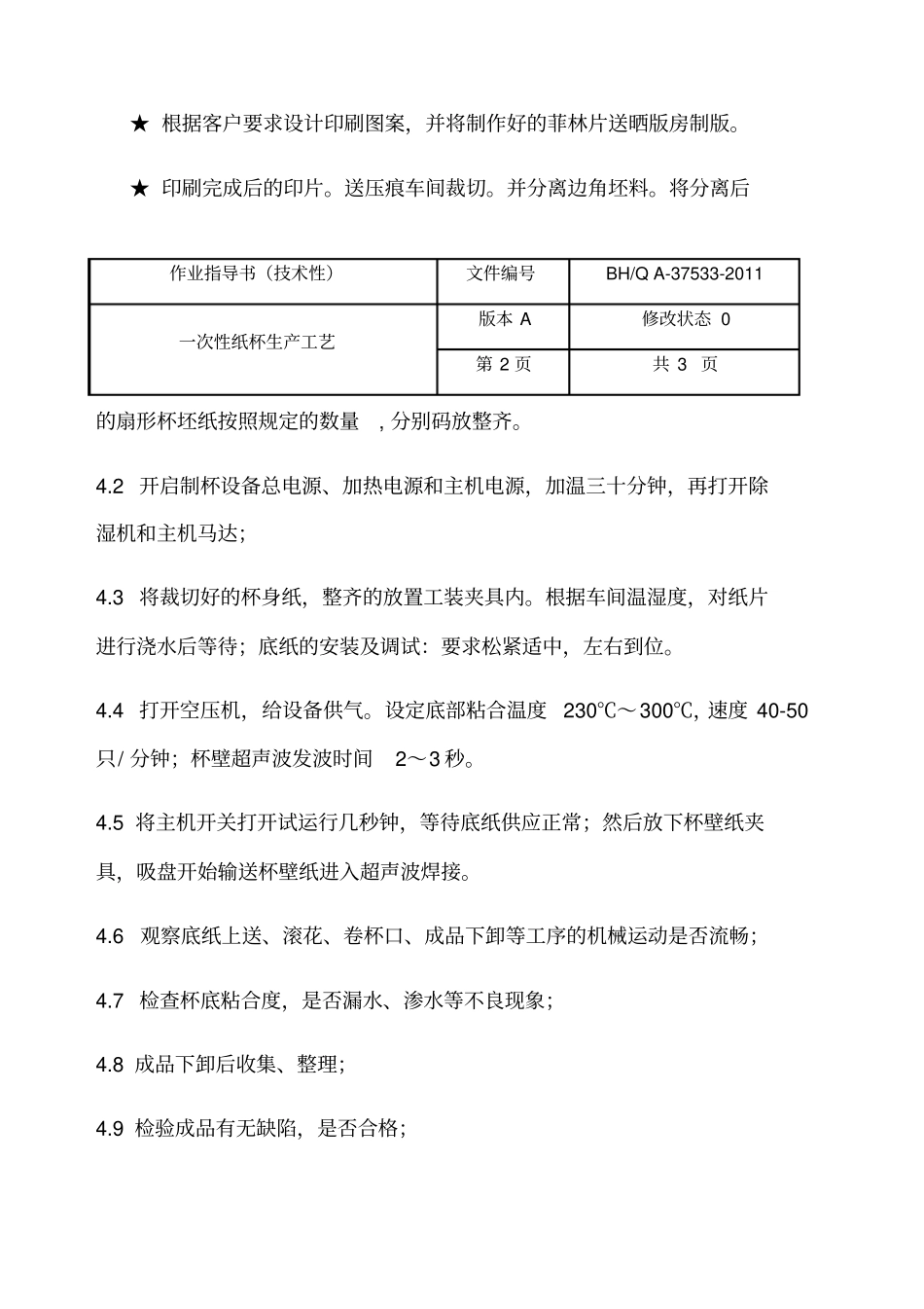 纸杯生产工艺_第2页