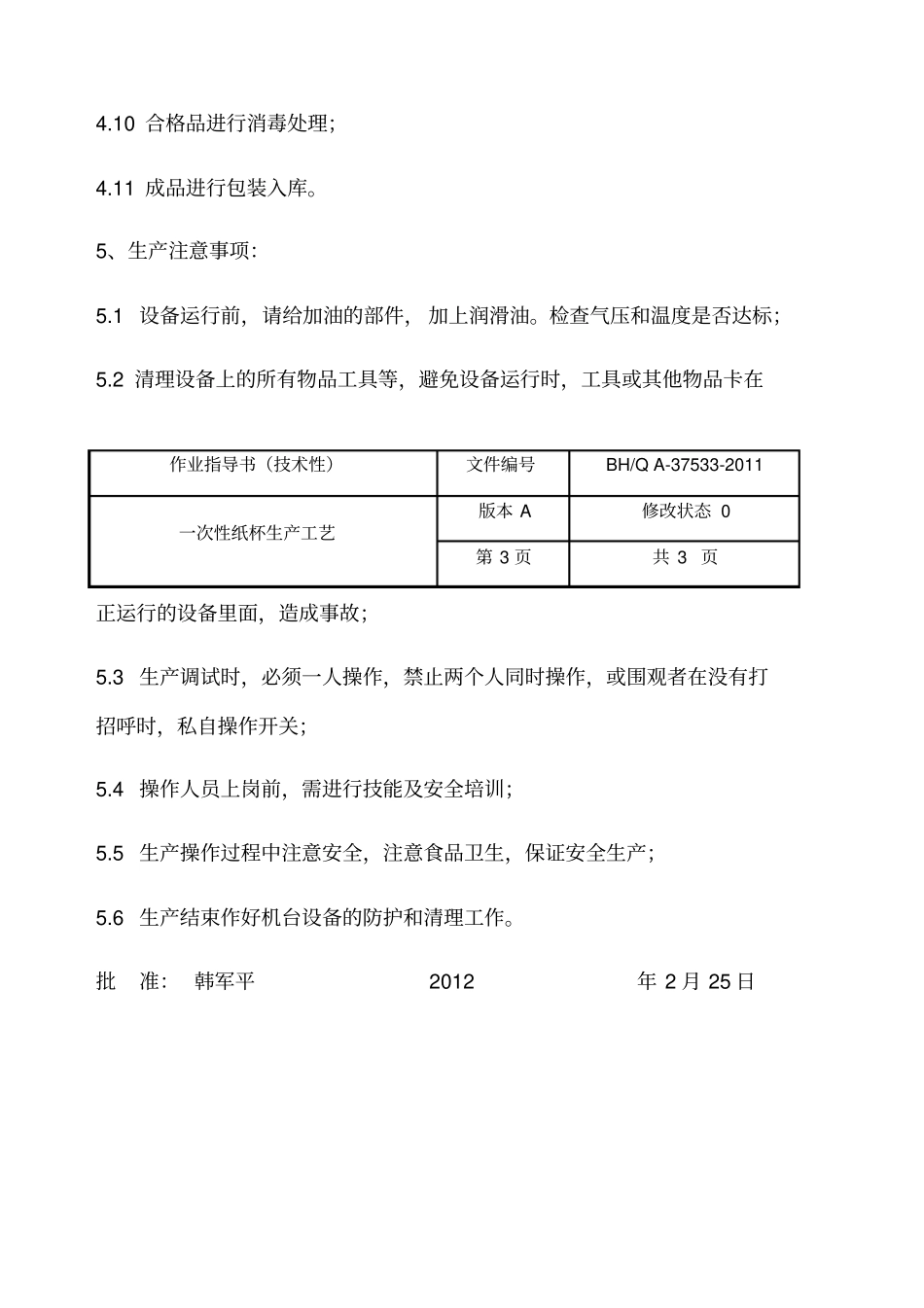 纸杯生产工艺_第3页