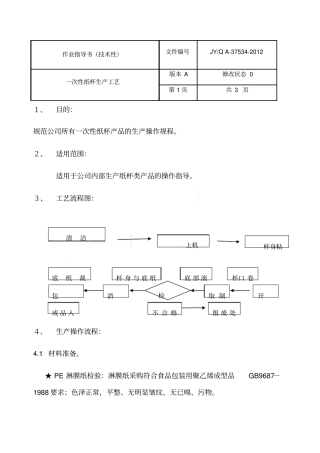 纸杯生产工艺