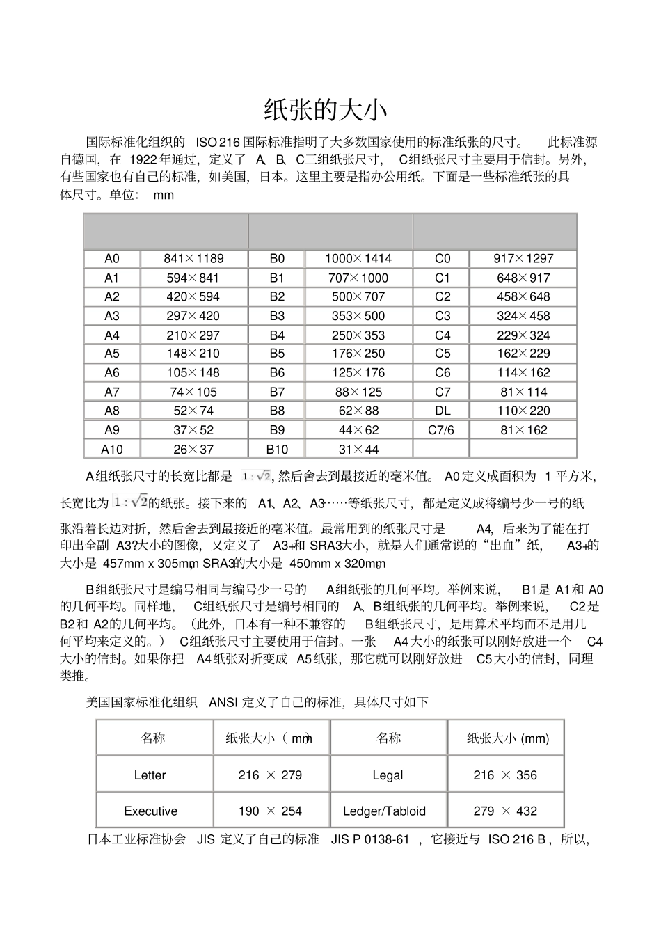 纸张尺寸的国际及国内标准_第1页