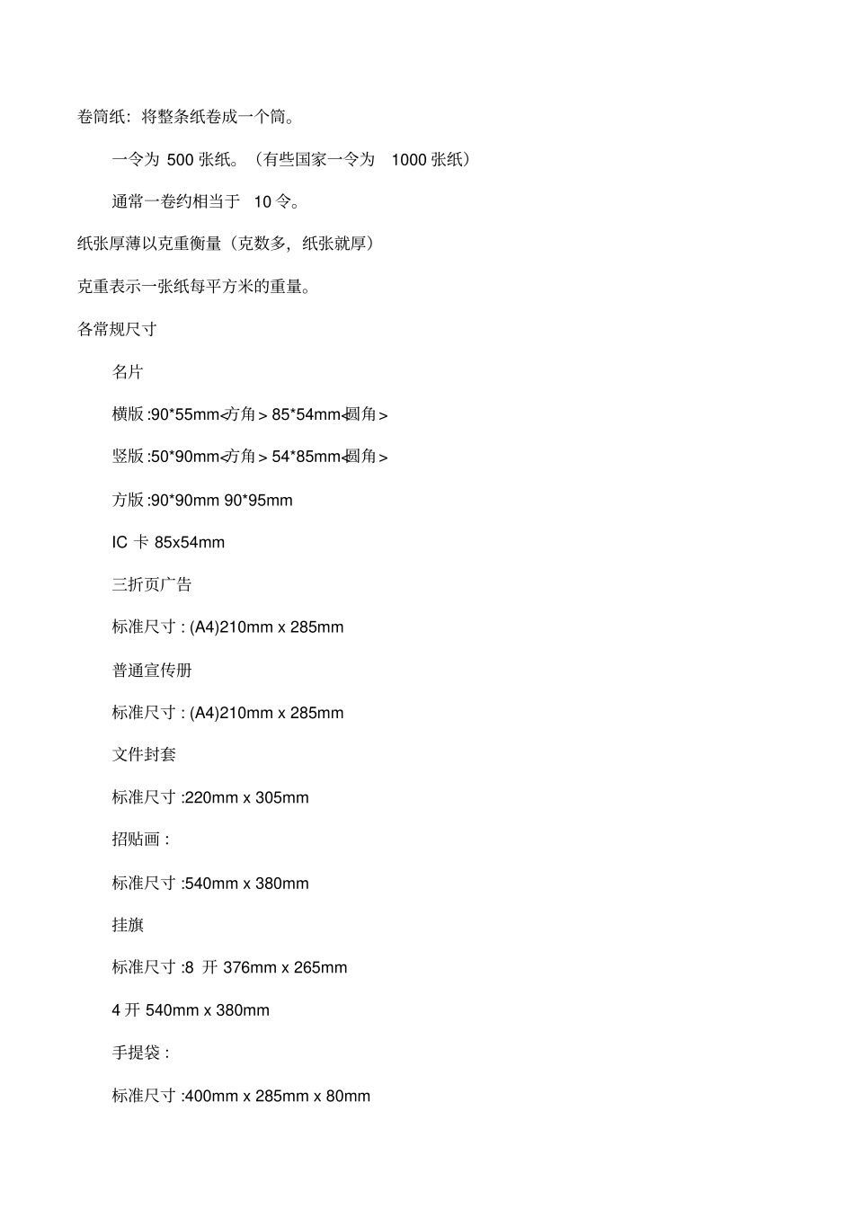 纸张尺寸的国际及国内标准_第3页