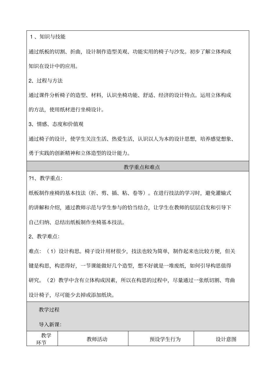 纸板的创想座椅设计与反思_第2页