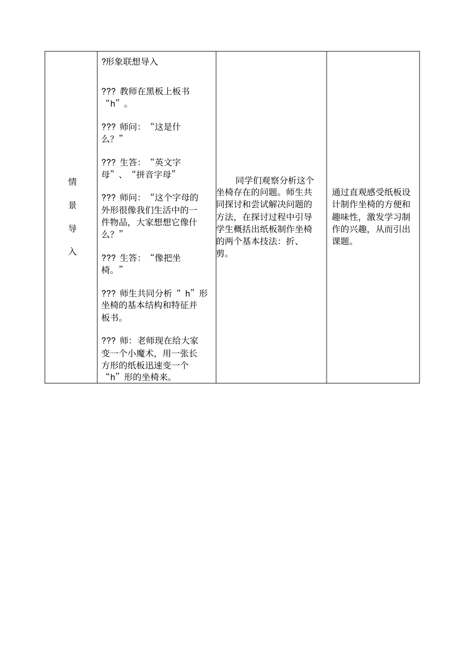 纸板的创想座椅设计与反思_第3页