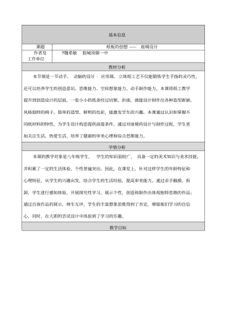 纸板的创想座椅设计与反思