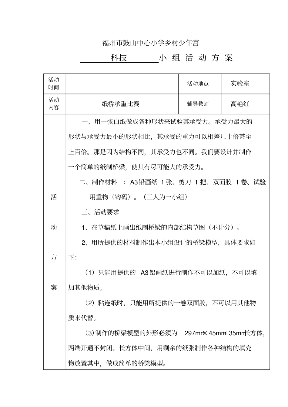 纸桥承重比赛_第1页