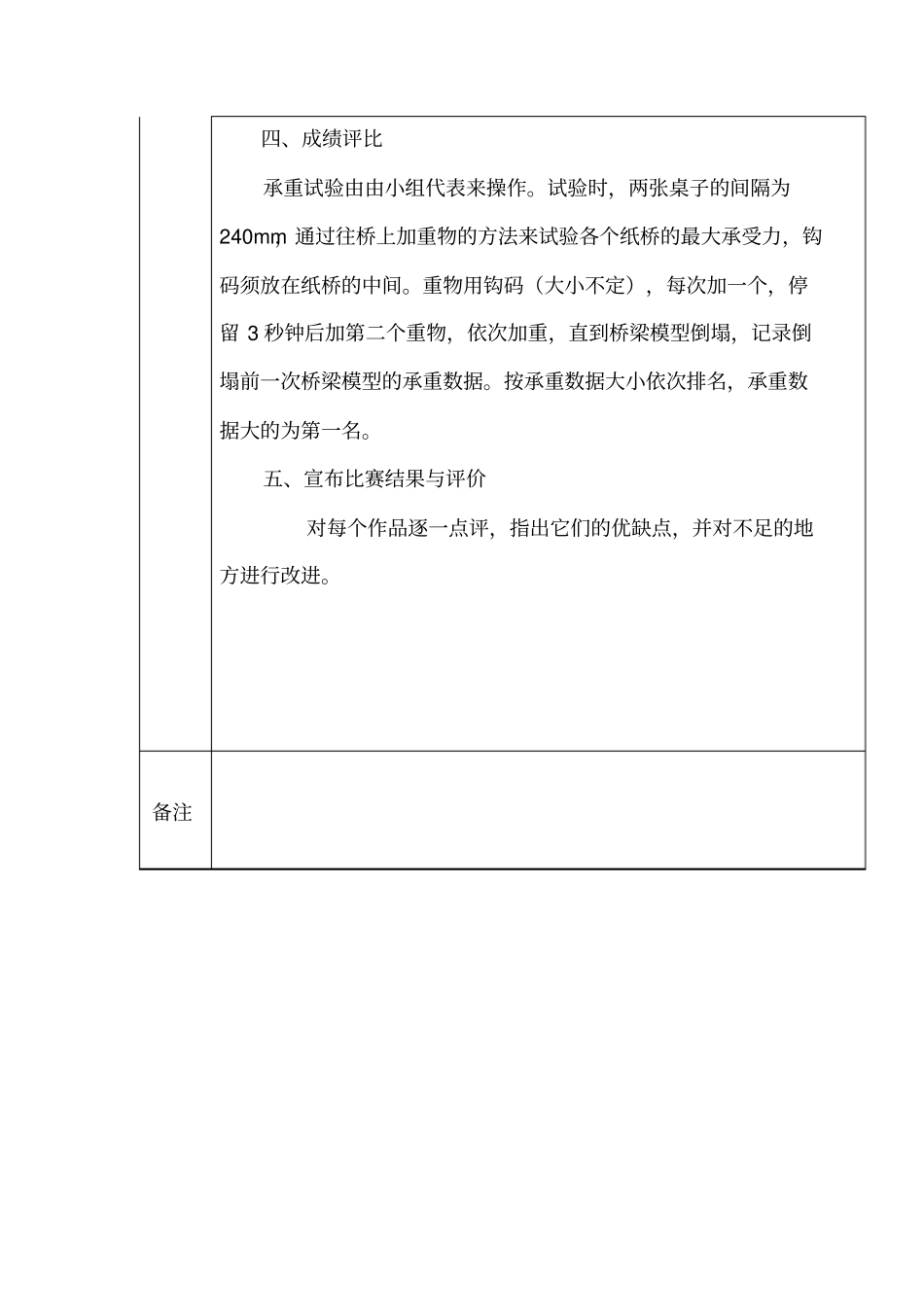 纸桥承重比赛_第2页