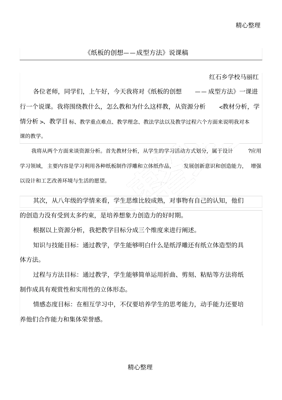 纸板的创想成型方法教学说课设计_第1页
