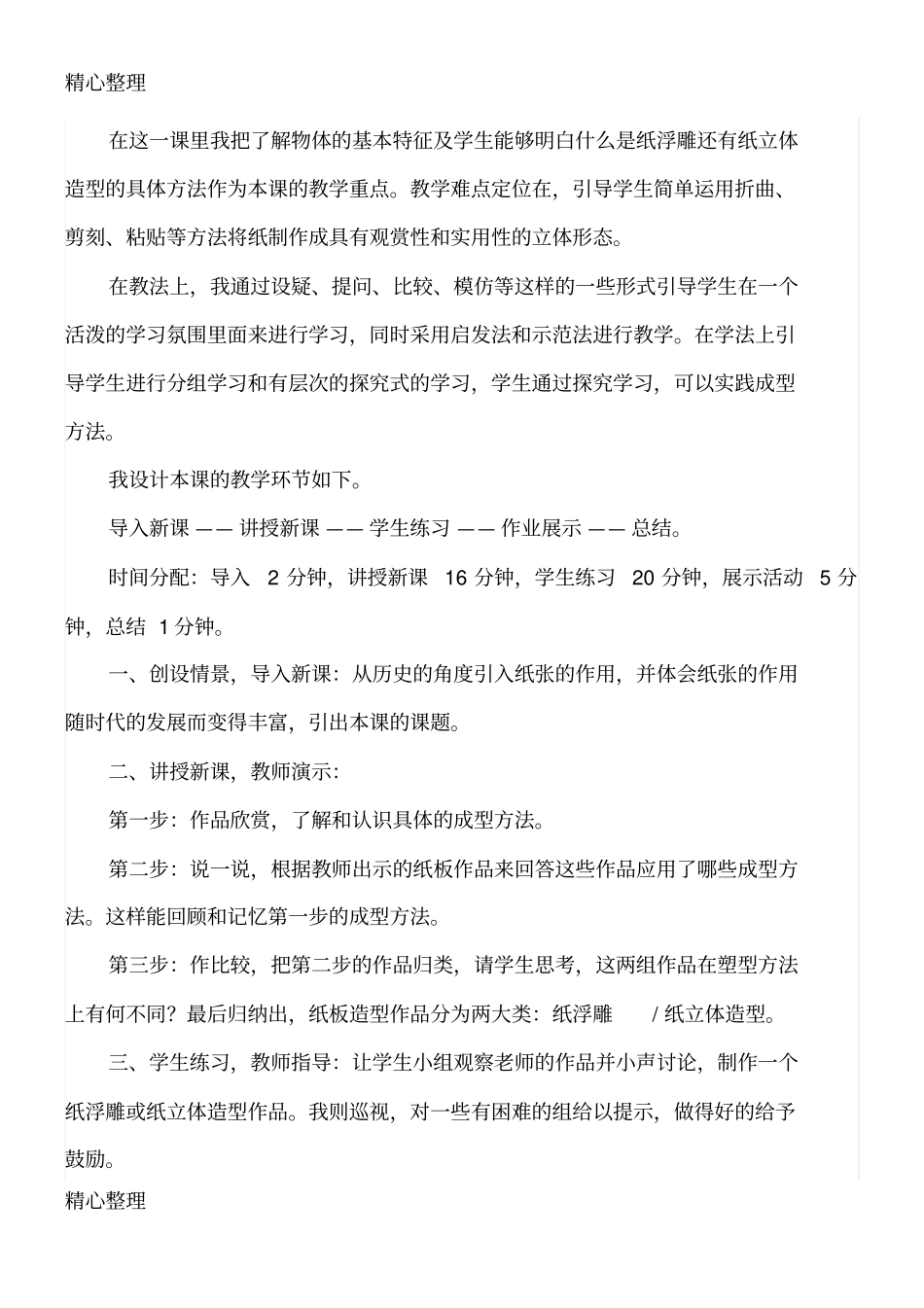 纸板的创想成型方法教学说课设计_第2页