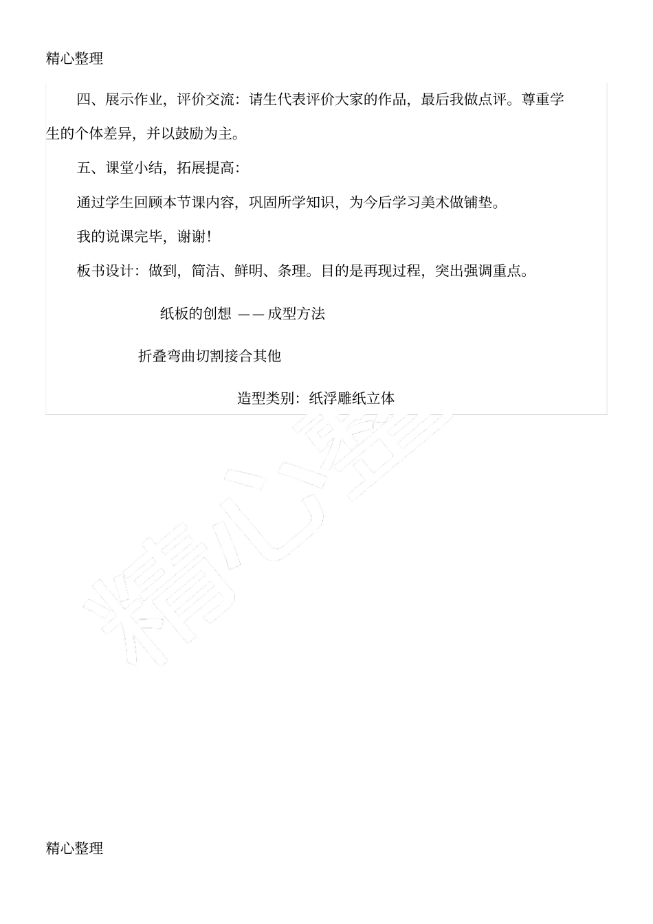 纸板的创想成型方法教学说课设计_第3页