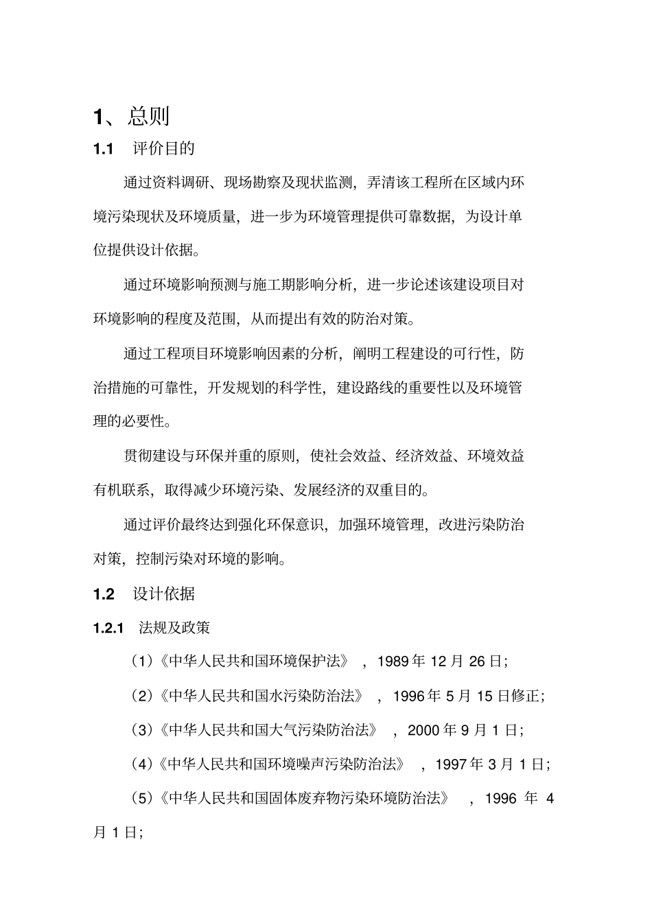 纸浆项目环境影响评价评价报告_第3页