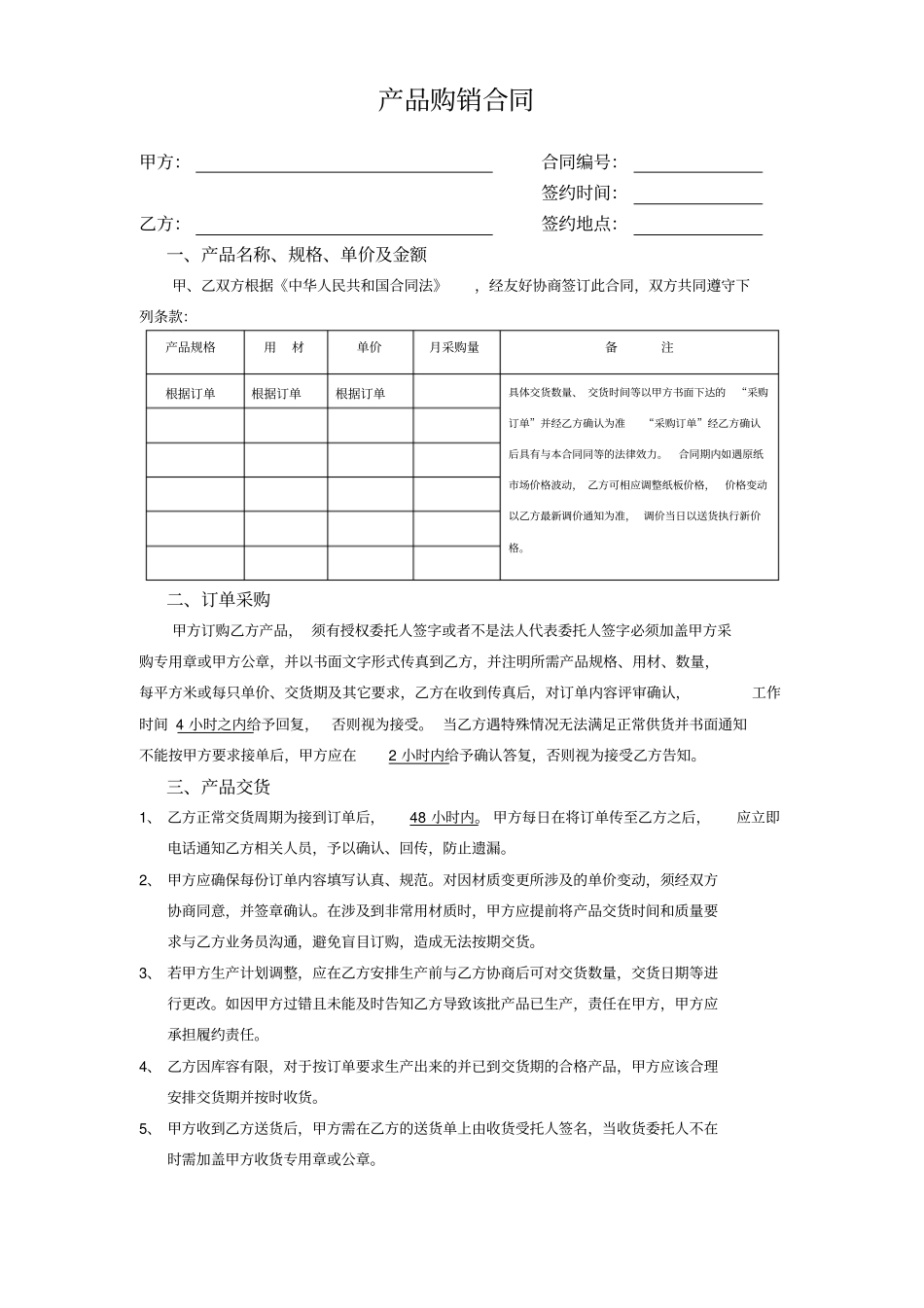 纸板购销客户合同_第1页