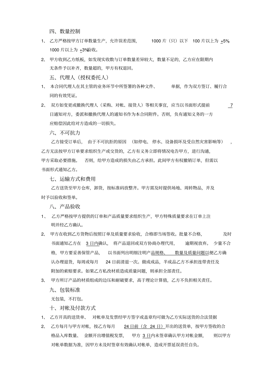 纸板购销客户合同_第2页