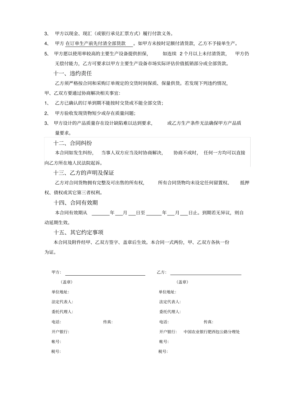 纸板购销客户合同_第3页