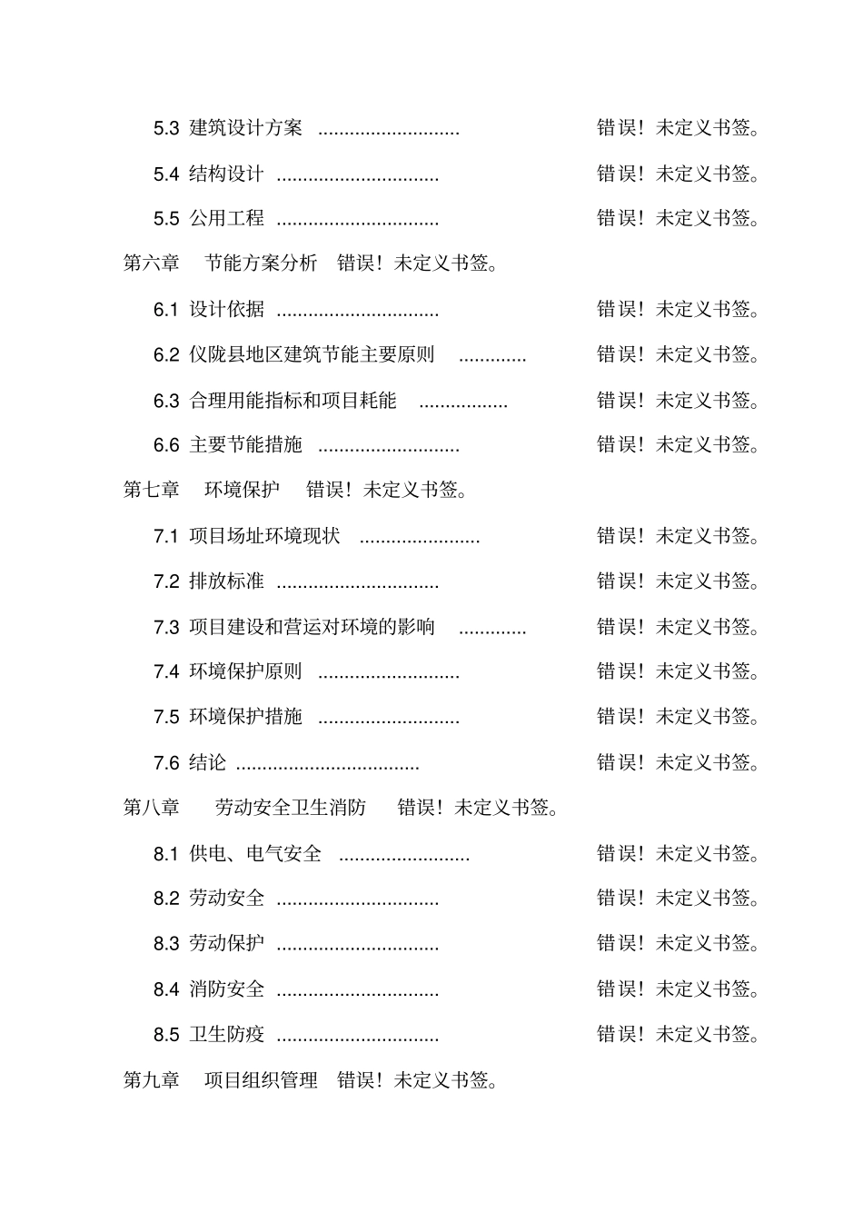 纸浆项目环评报告_第2页