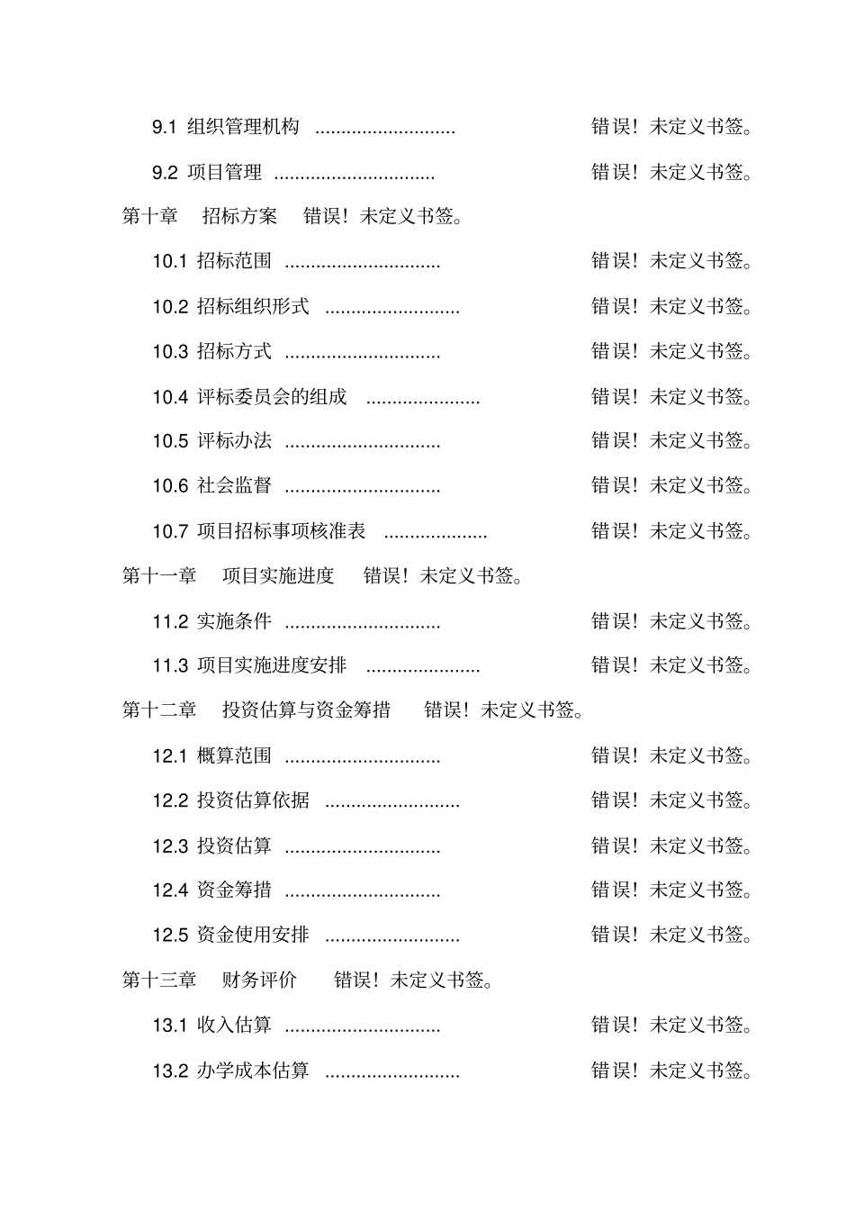 纸浆项目环评报告_第3页