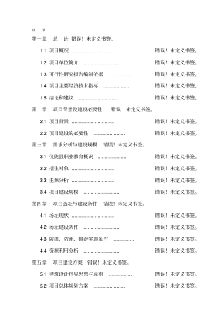 纸浆项目环评报告