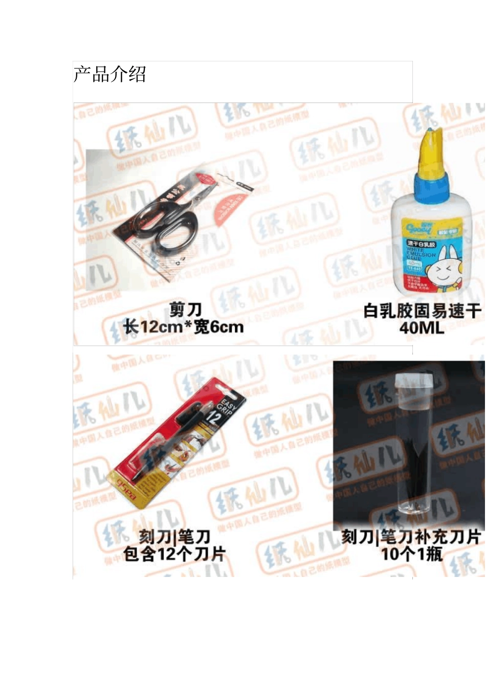 纸模型制作过程概要说明资料_第2页