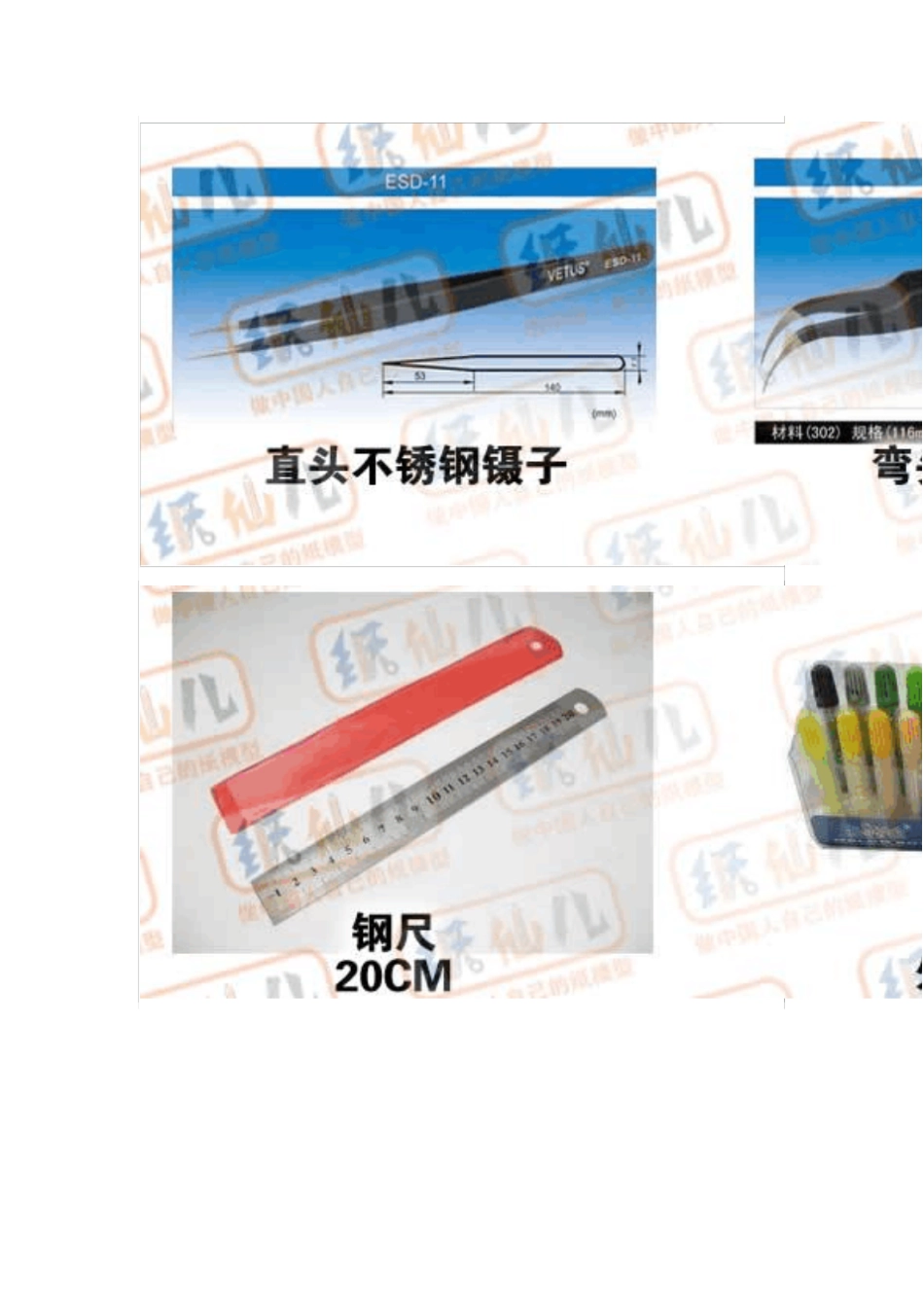 纸模型制作过程概要说明资料_第3页