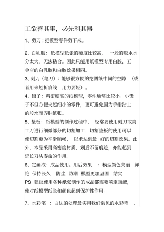 纸模型制作过程概要说明资料