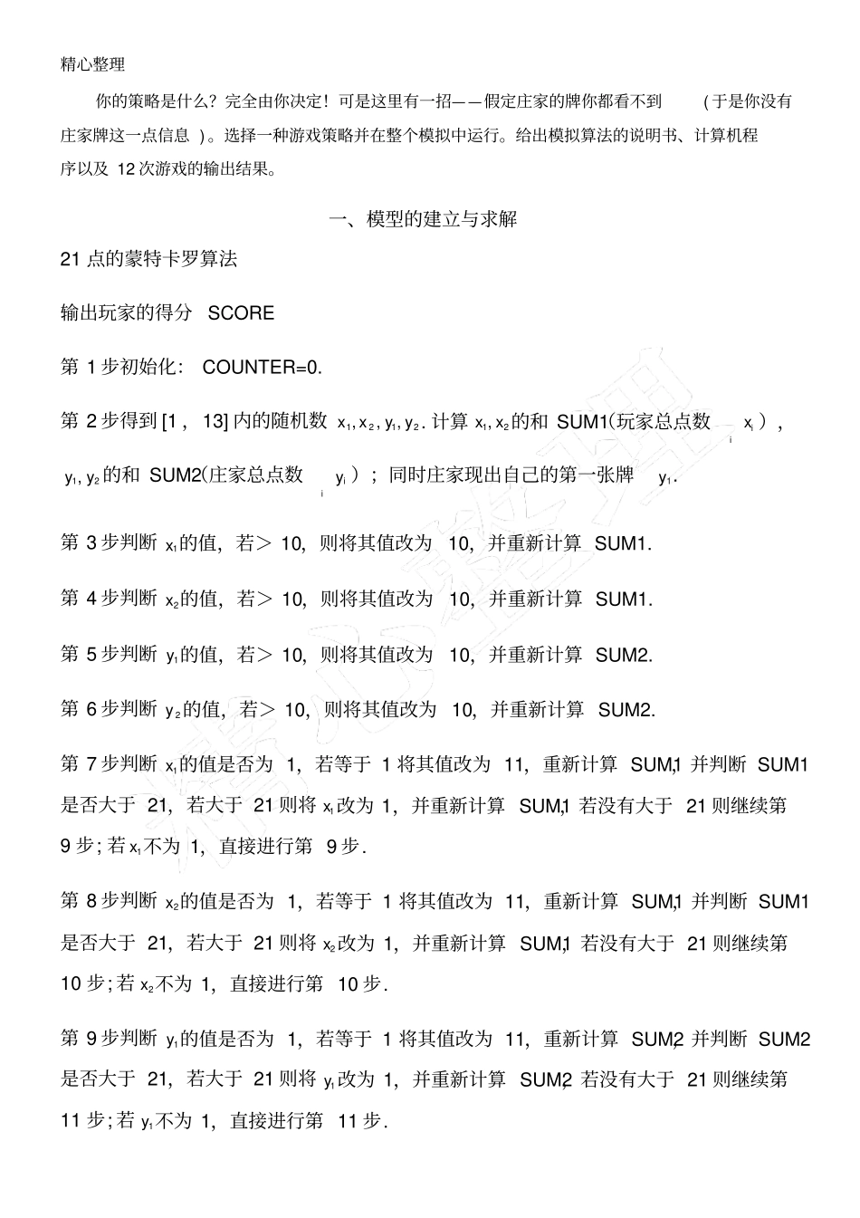 纸牌游戏点数学建模_第2页
