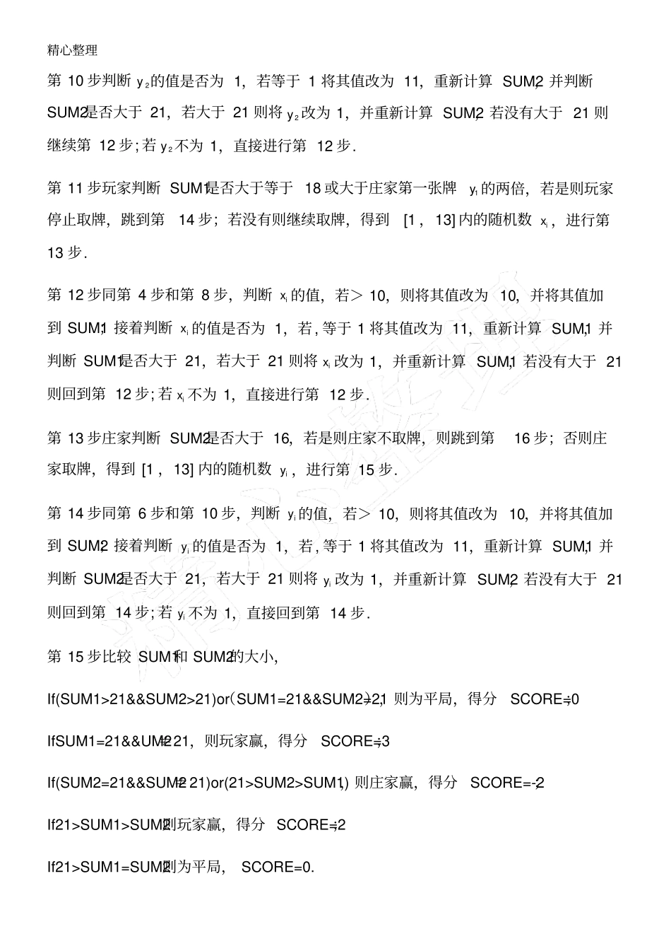 纸牌游戏点数学建模_第3页