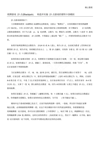 纸牌游戏点数学建模