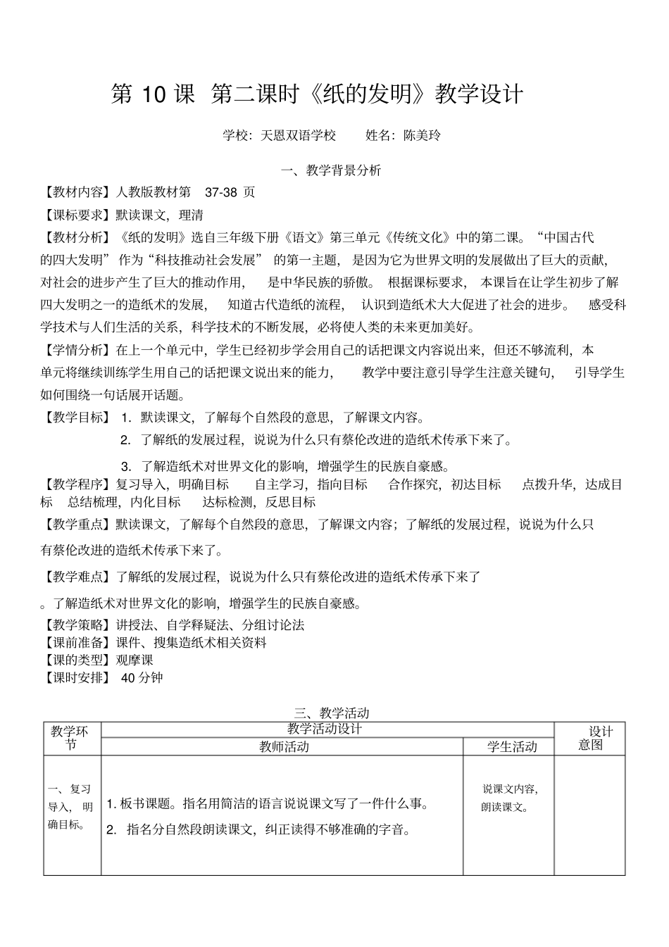 纸的发明公开课教学设计_第1页