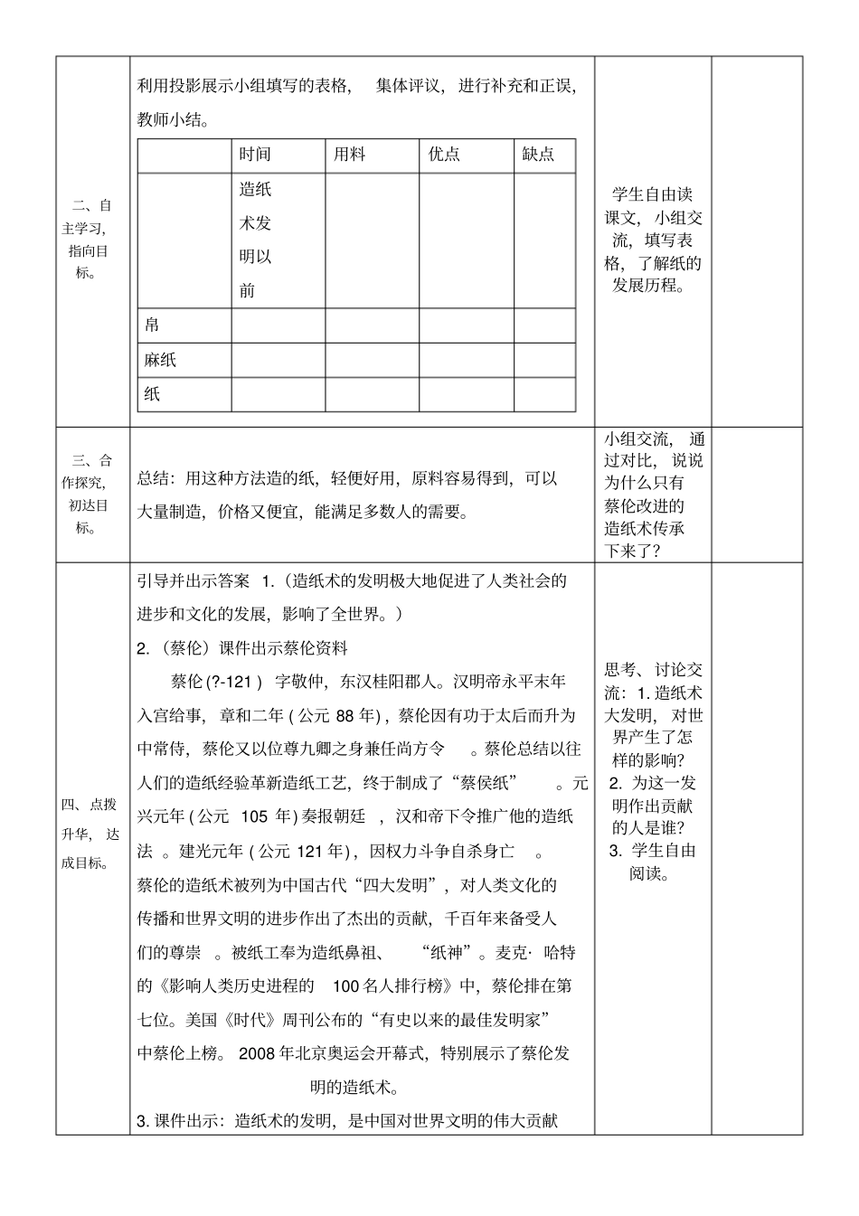 纸的发明公开课教学设计_第2页