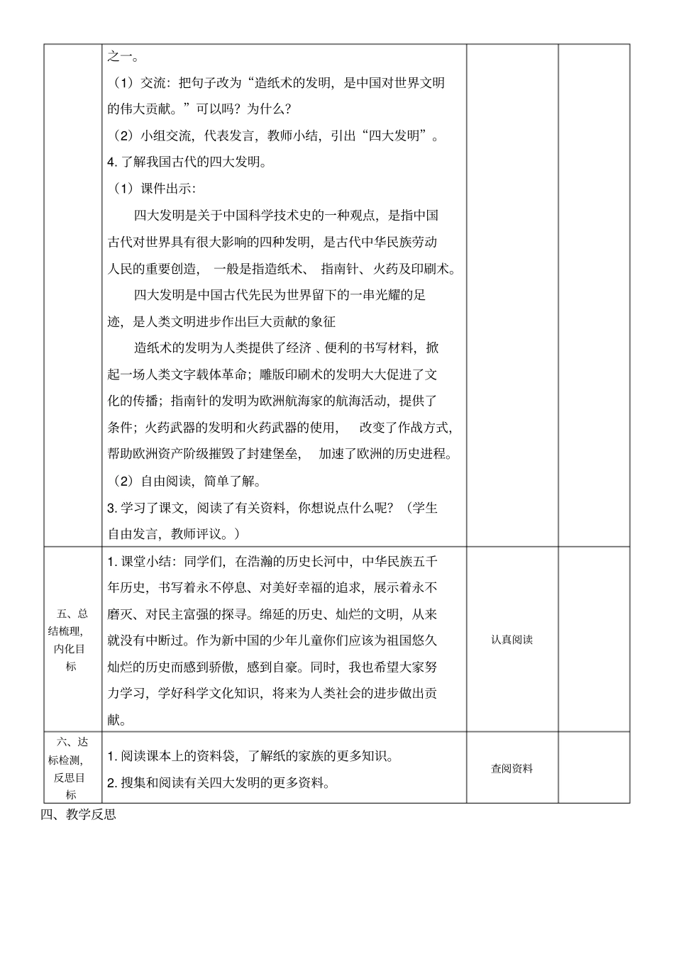 纸的发明公开课教学设计_第3页